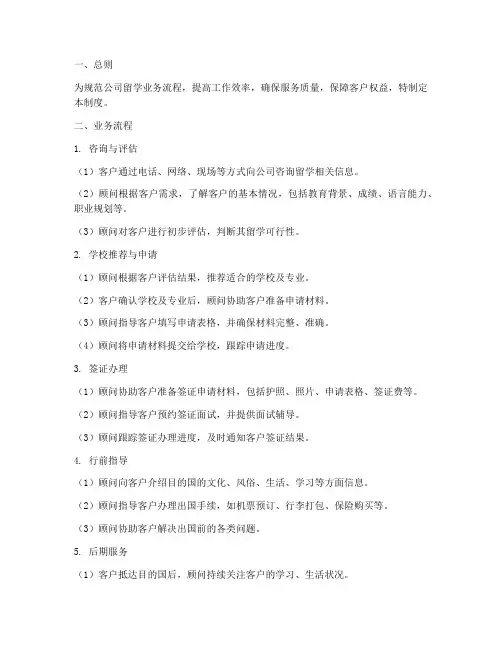 出国留学公司流程管理制度
