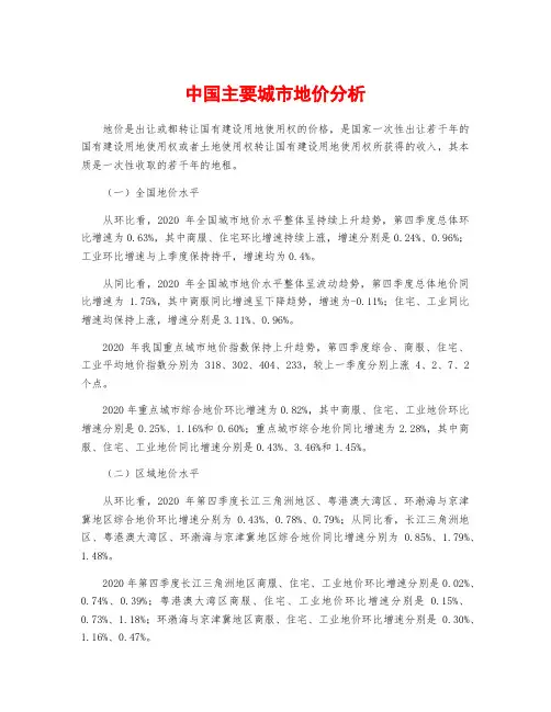 中国主要城市地价分析
