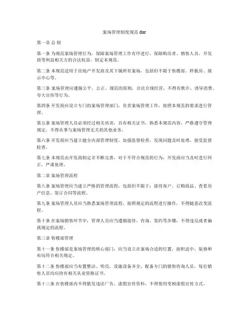 案场管理制度规范doc