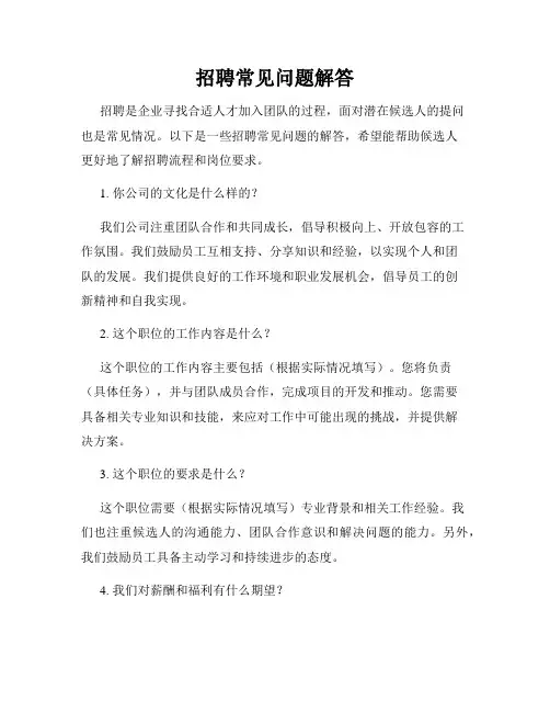招聘常见问题解答