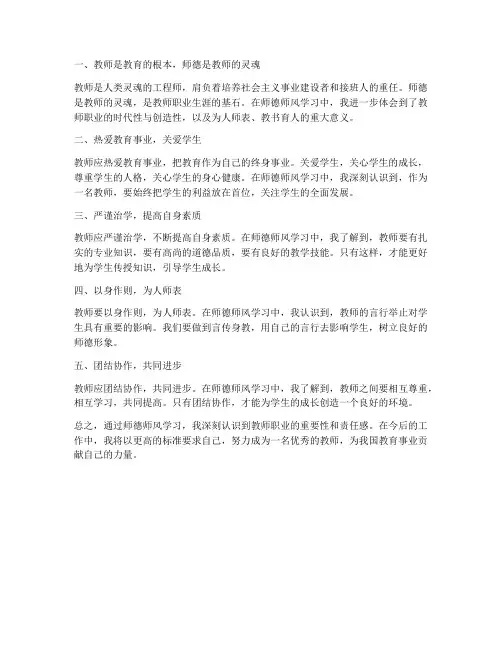音乐教师’师德心得体会
