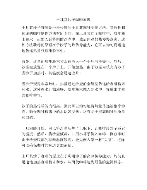 土耳其沙子咖啡原理