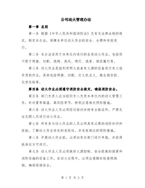 公司动火管理办法