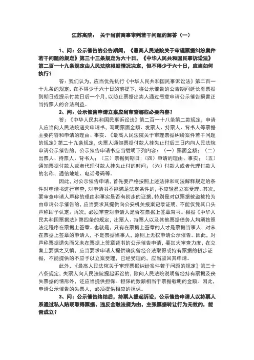 每日一糖1.25江苏高院： 关于当前商事审判若干问题的解答(一)