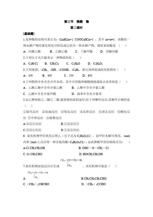 人教版高中化学选修5-3.3《酯》课堂练习