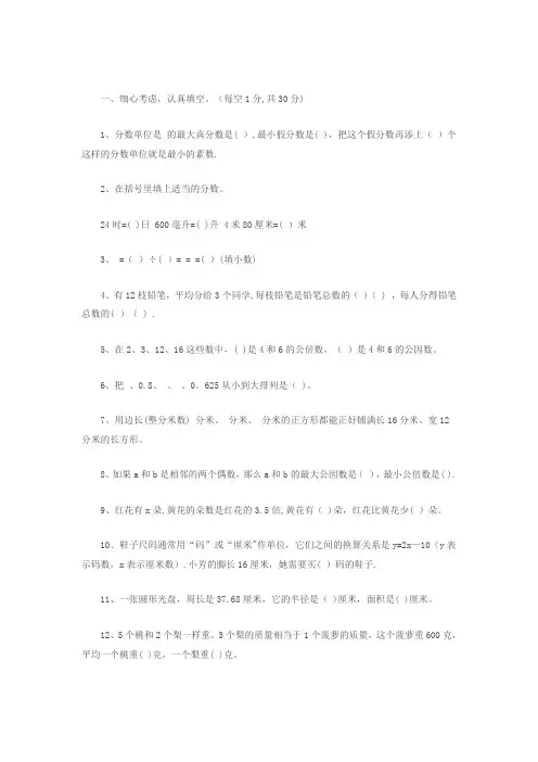五年级下册数学期末考试试卷及答案
