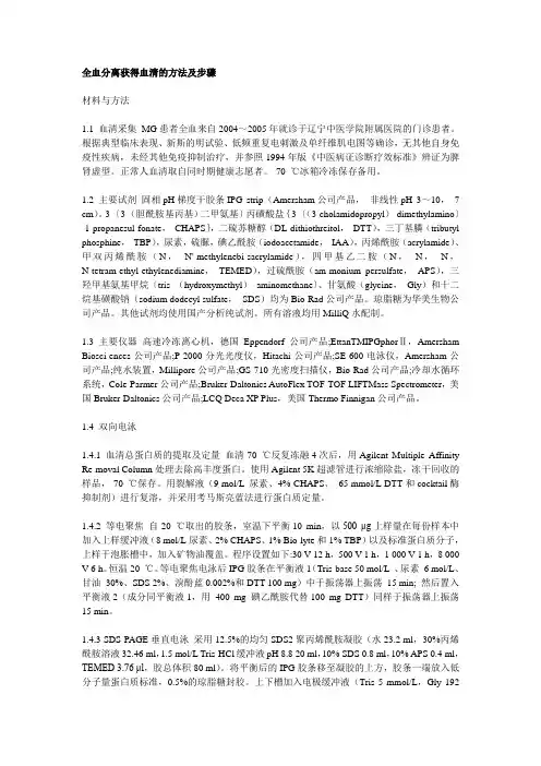 全血分离获得血清的方法及步骤