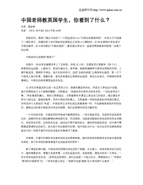 中国老师教英国学生,你看到了什么？