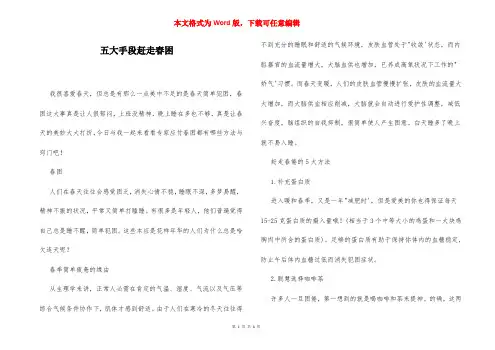 五大手段赶走春困