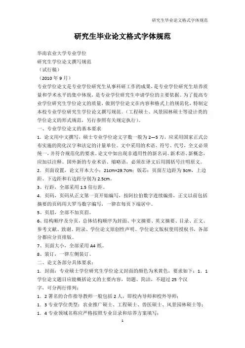 高等教育-研究生毕业论文格式字体规范