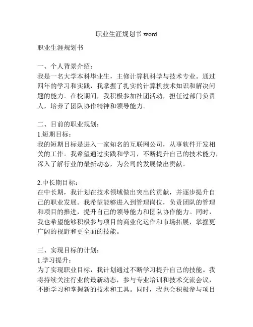 职业生涯规划书word