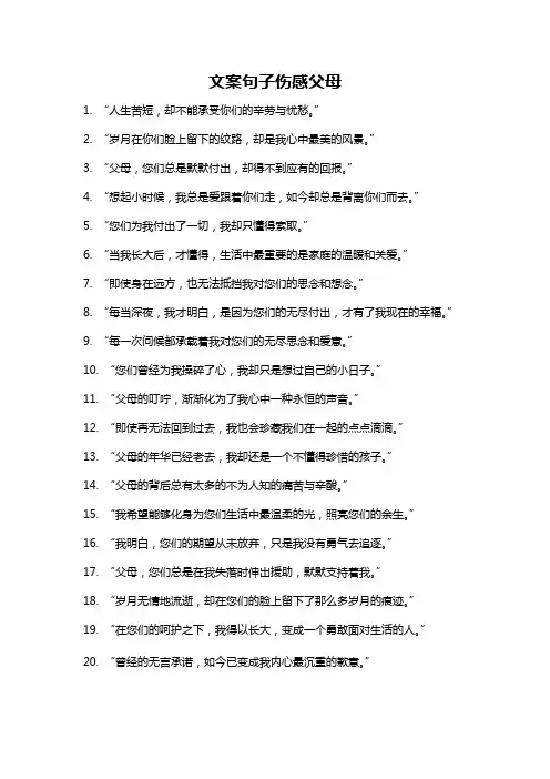 文案句子伤感父母