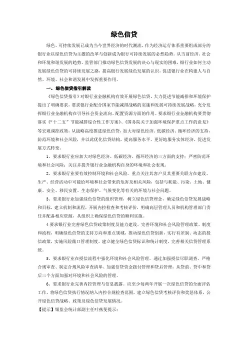绿色信贷