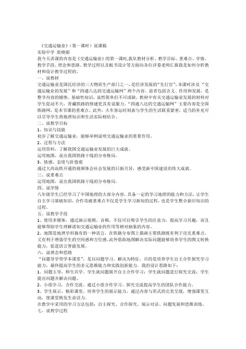 交通运输业说课稿