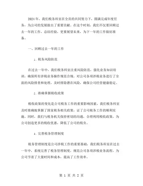 xx年科室税务年终工作总结范文