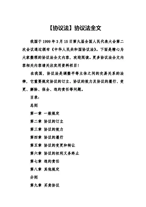 合同法合同法全文