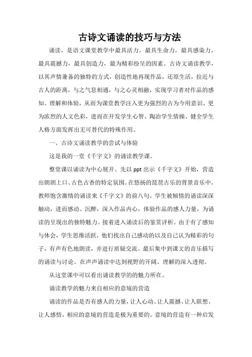 古诗文诵读的技巧与方法