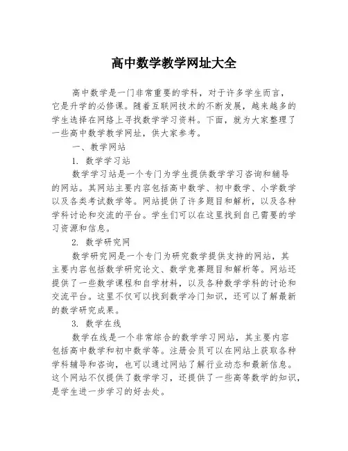高中数学教学网址大全