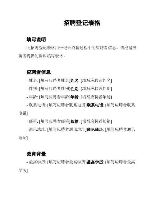 招聘登记表格