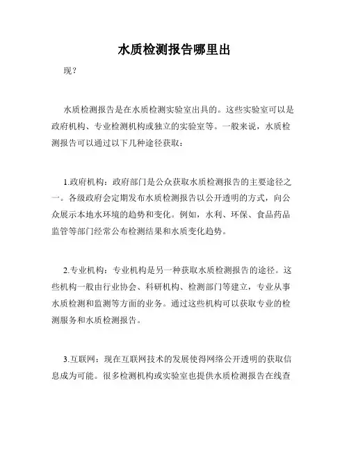水质检测报告哪里出
