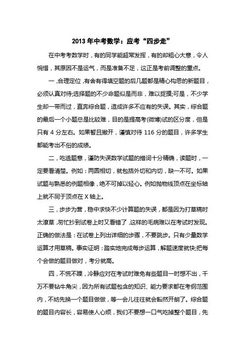 2013中考数学：应考“四步走”