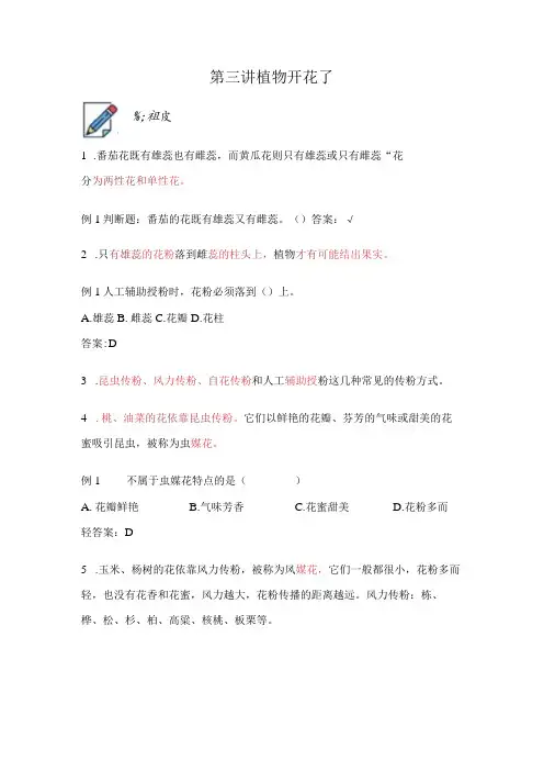 苏教版小学三年级科学下册《植物开花了》自学练习题及答案