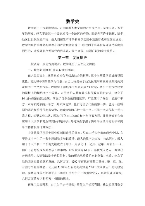 数学发展历史