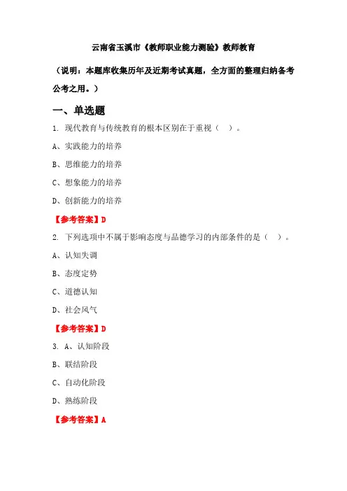 云南省玉溪市《教师职业能力测验》国考真题