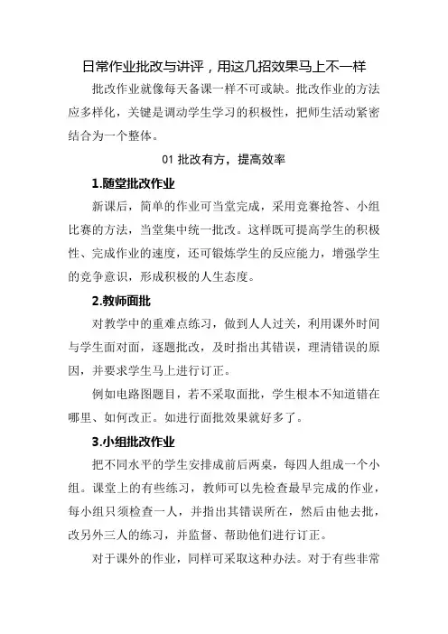 日常作业批改与讲评,用这几招效果马上不一样