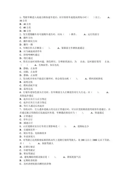 2010驾驶证理论模拟考试
