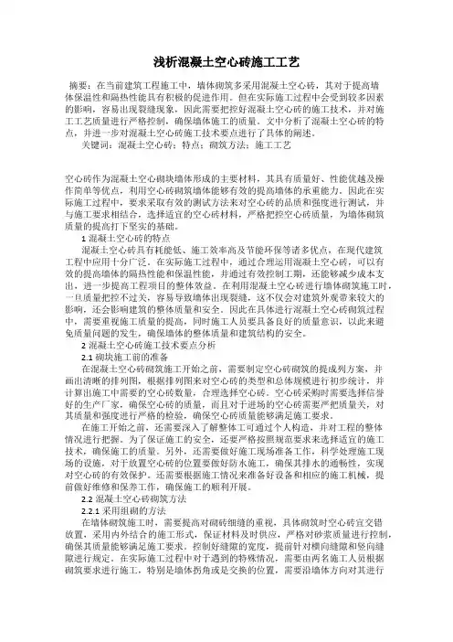 浅析混凝土空心砖施工工艺