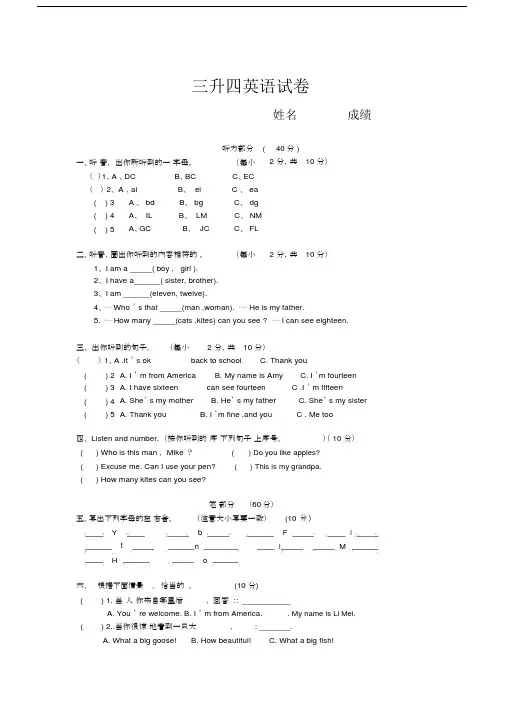 人教版三升四英语试卷.docx
