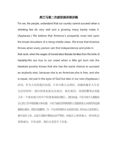 奥巴马第二次就职演讲演讲稿