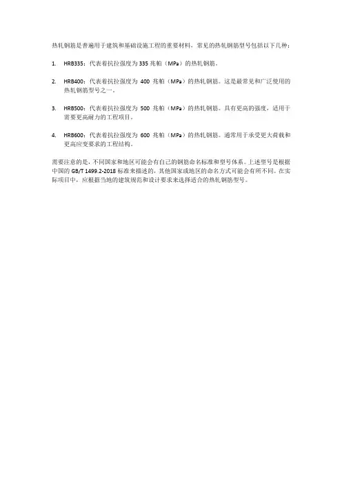 热轧钢筋型号