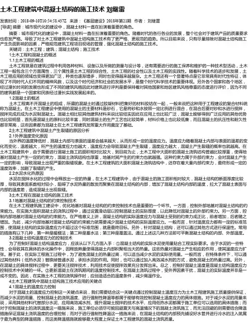土木工程建筑中混凝土结构的施工技术   刘继雷