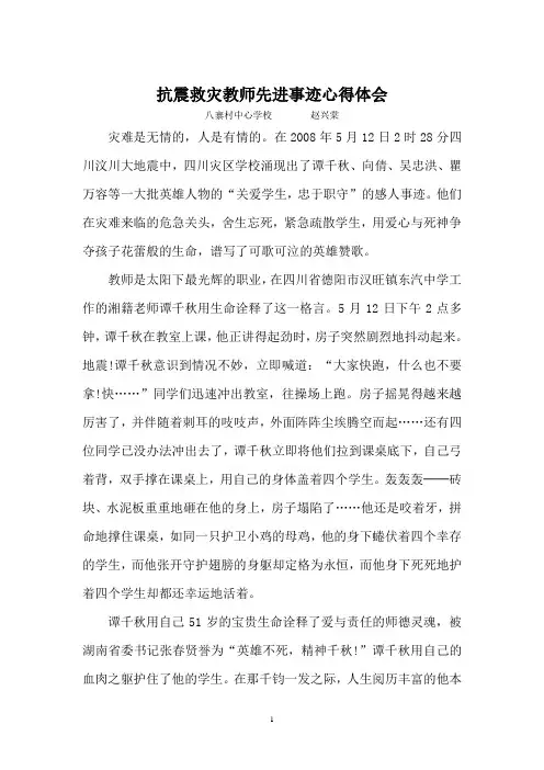 抗震救灾教师先进事迹心得体会