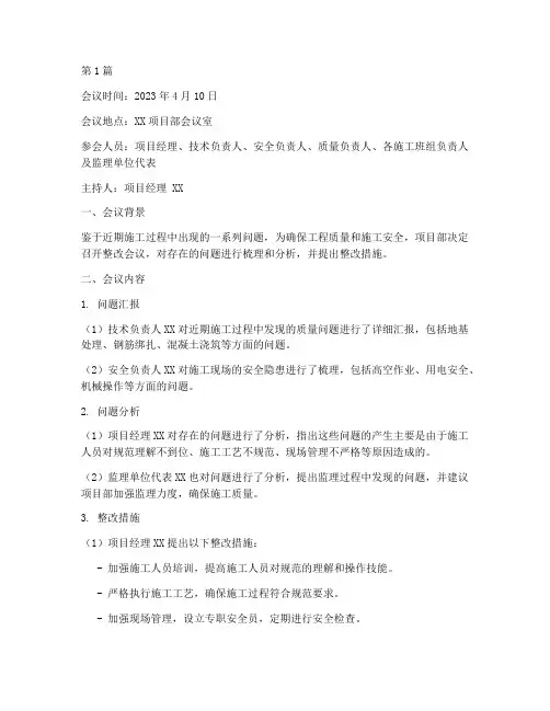 施工工程整改会议纪要(3篇)