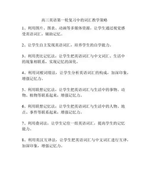 高三英语第一轮复习中的词汇教学策略