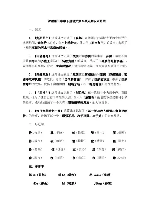 沪教版三年级下第三单元知识点总结