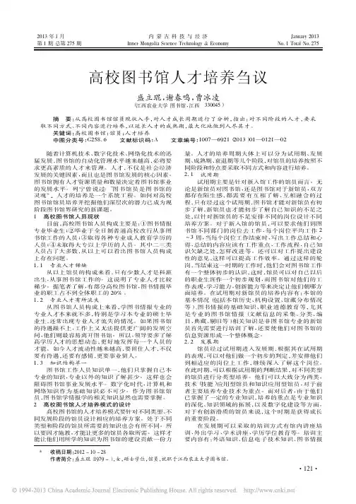 高校图书馆人才培养刍议盛立琨