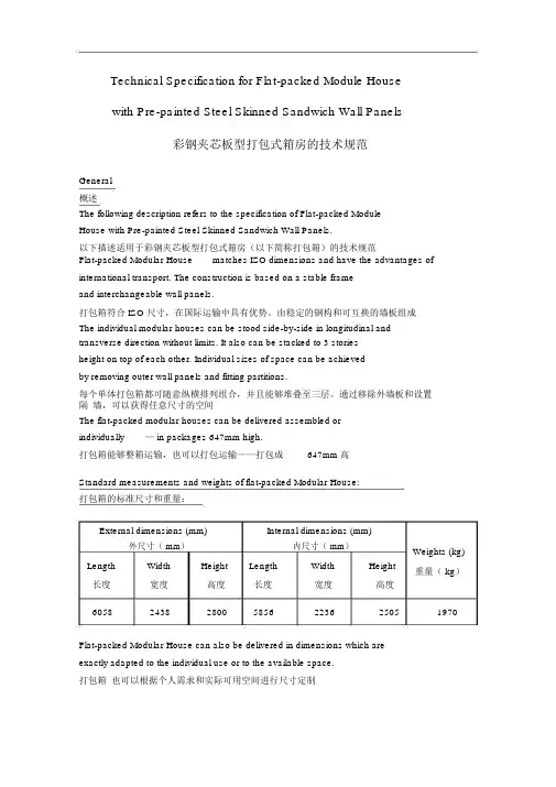 打包箱技术规范.pdf.doc