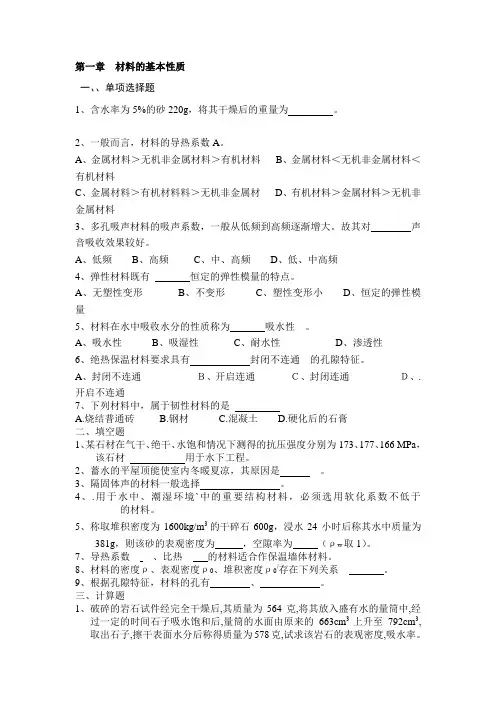 建筑材料习题答案
