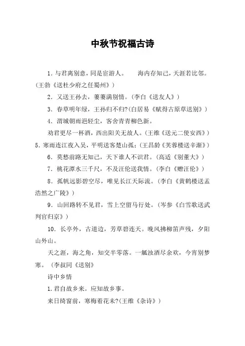 中秋节祝福古诗