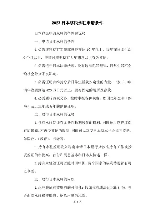 2023日本移民永驻申请条件