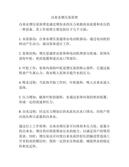自来水增压泵原理