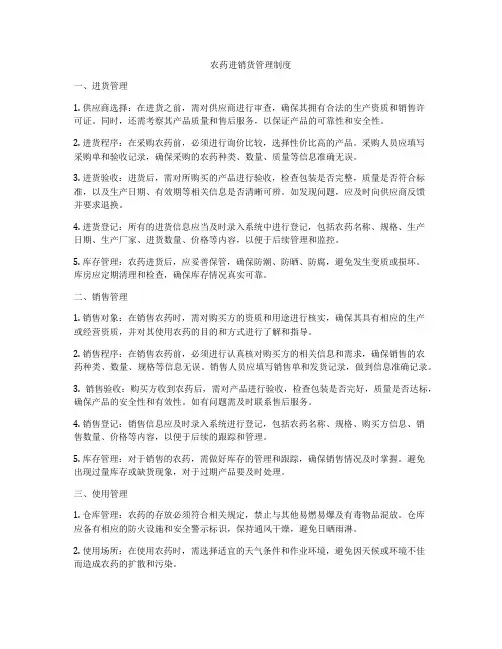 农药进销货管理制度