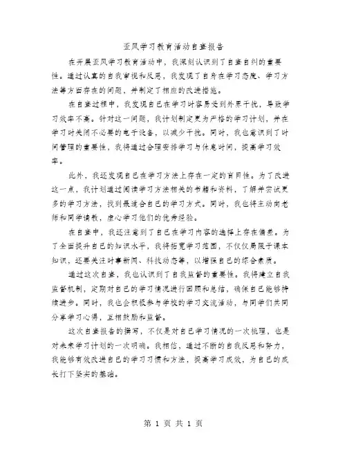 歪风学习教育活动自查报告