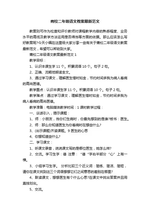聋校二年级语文教案最新范文