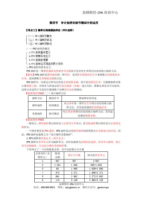 注会考试审计科目最详细的《审计》复习笔记第04章10