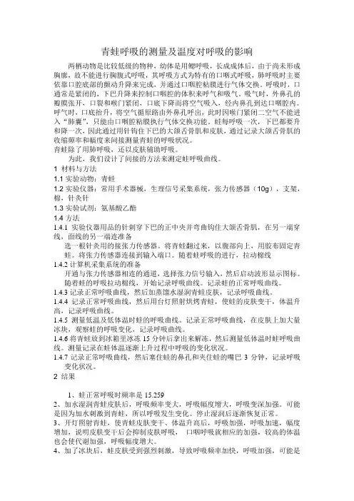 生理学实验设计方案